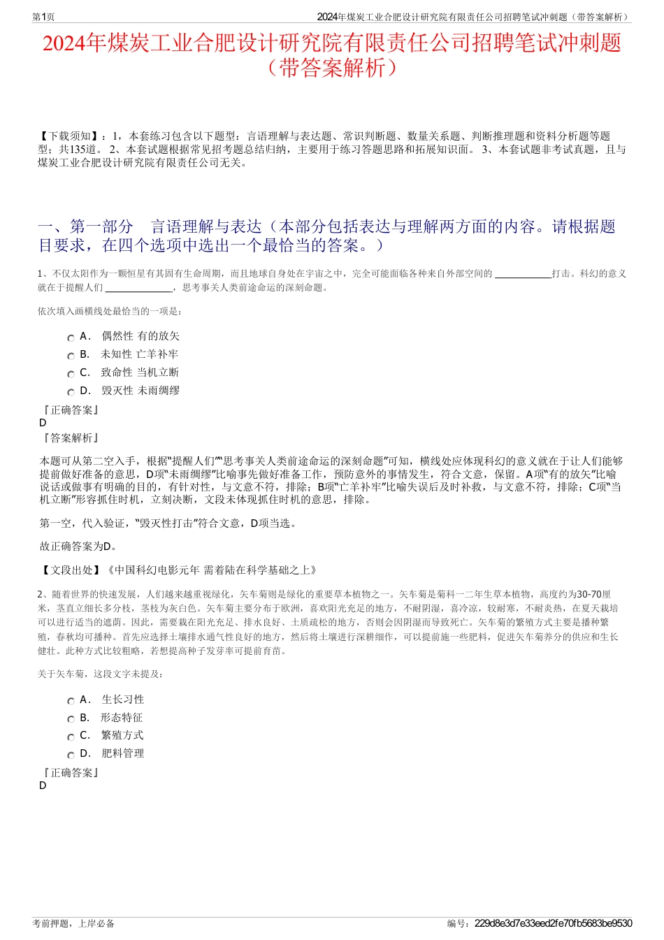 2024年煤炭工业合肥设计研究院有限责任公司招聘笔试冲刺题（带答案解析）_第1页