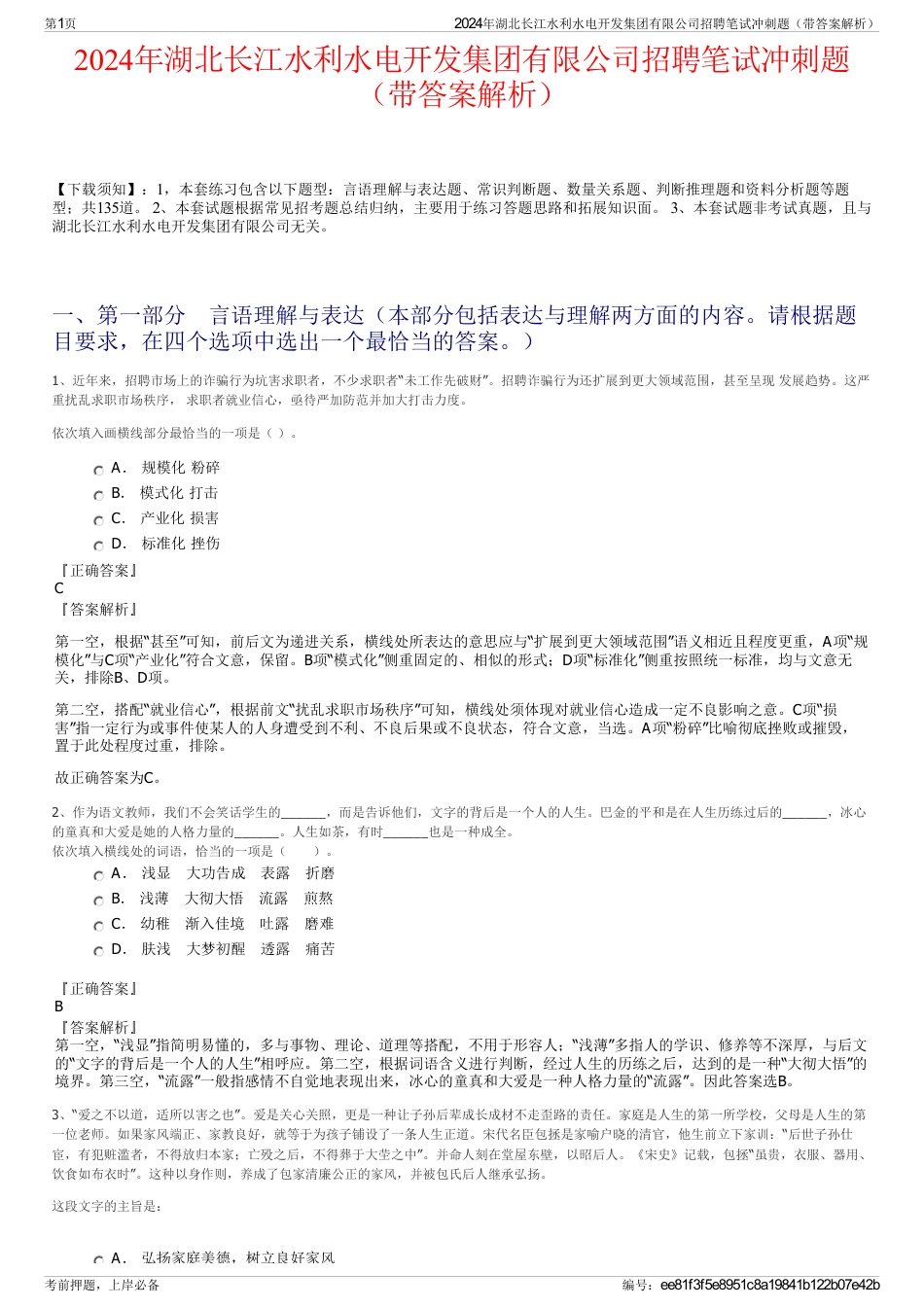 2024年湖北长江水利水电开发集团有限公司招聘笔试冲刺题（带答案解析）_第1页