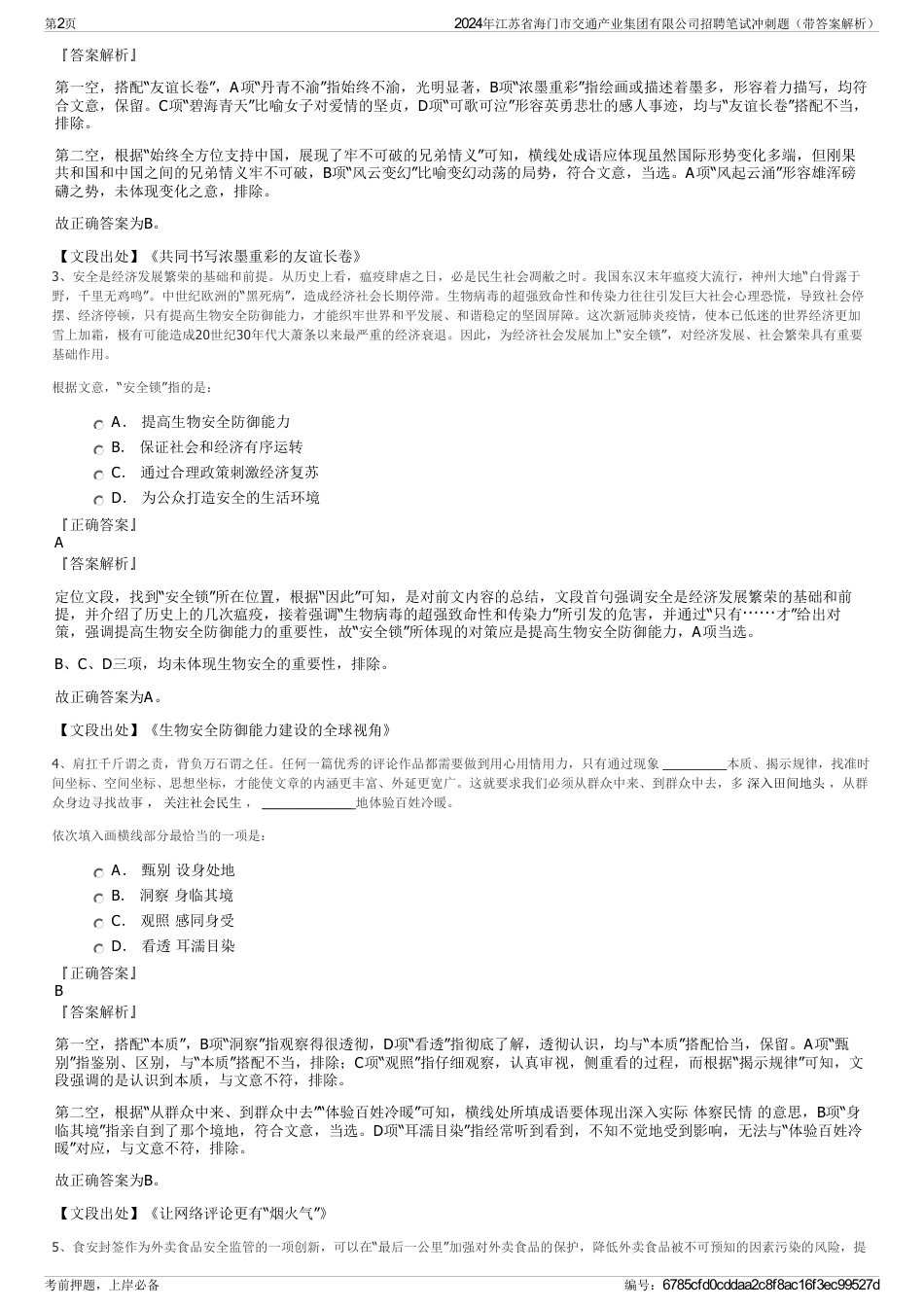 2024年江苏省海门市交通产业集团有限公司招聘笔试冲刺题（带答案解析）_第2页