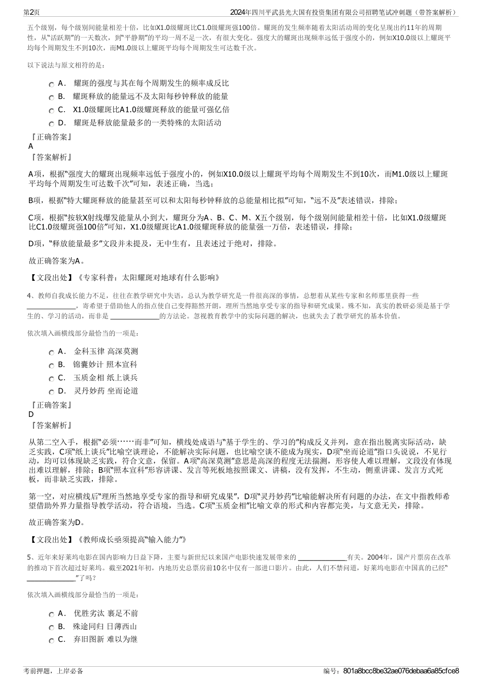 2024年四川平武县光大国有投资集团有限公司招聘笔试冲刺题（带答案解析）_第2页