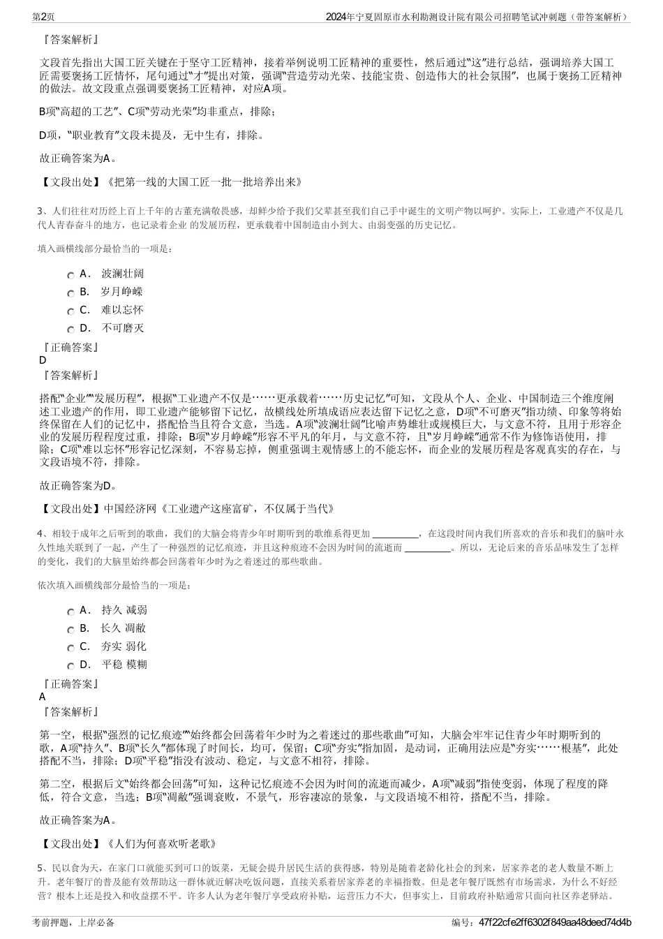 2024年宁夏固原市水利勘测设计院有限公司招聘笔试冲刺题（带答案解析）_第2页