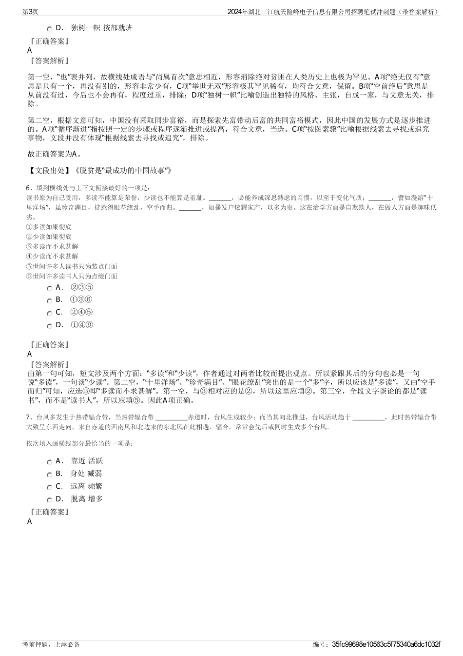 2024年湖北三江航天险峰电子信息有限公司招聘笔试冲刺题（带答案解析）_第3页