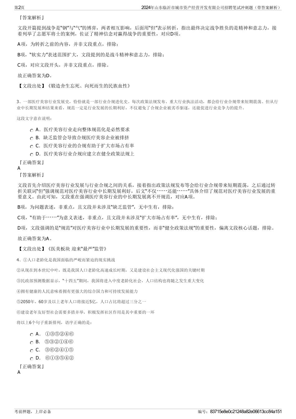 2024年山东临沂市城市资产经营开发有限公司招聘笔试冲刺题（带答案解析）_第2页