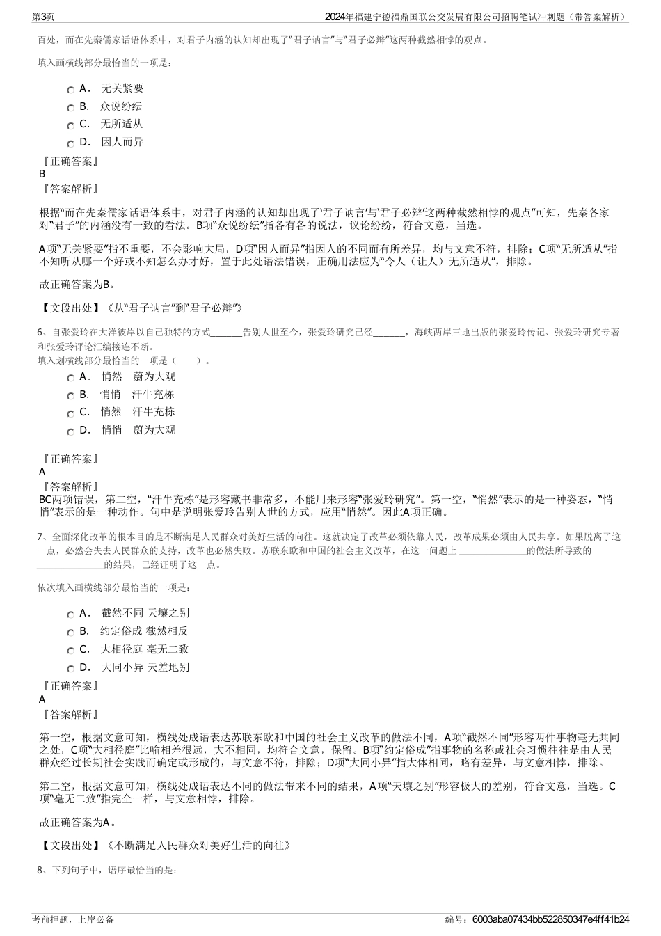 2024年福建宁德福鼎国联公交发展有限公司招聘笔试冲刺题（带答案解析）_第3页