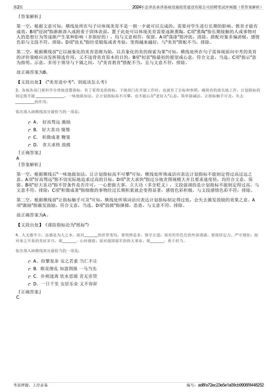 2024年会泽县承泽基础设施投资建设有限公司招聘笔试冲刺题（带答案解析）_第2页