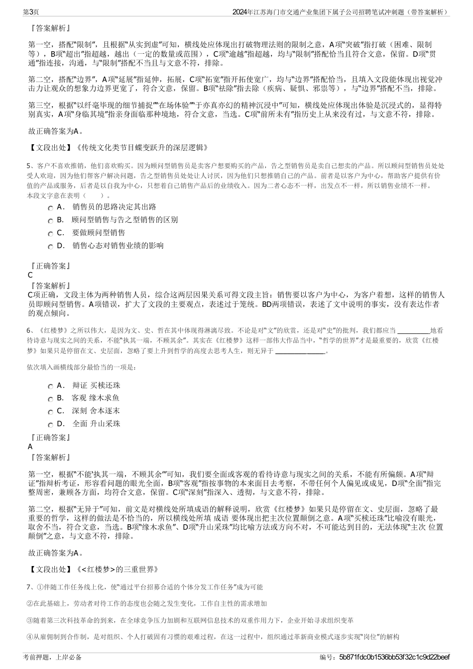 2024年江苏海门市交通产业集团下属子公司招聘笔试冲刺题（带答案解析）_第3页