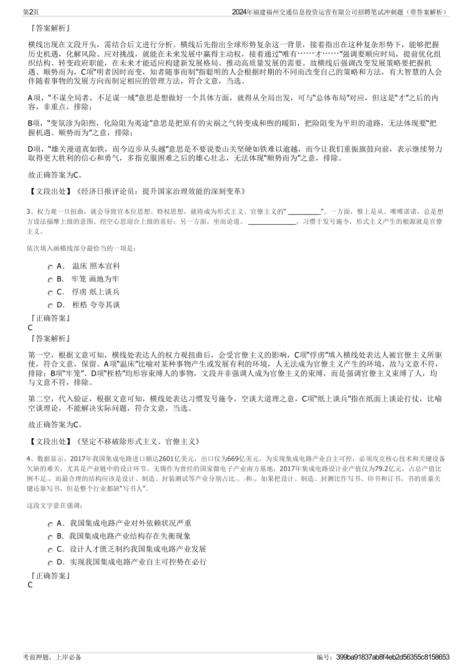 2024年福建福州交通信息投资运营有限公司招聘笔试冲刺题（带答案解析）_第2页