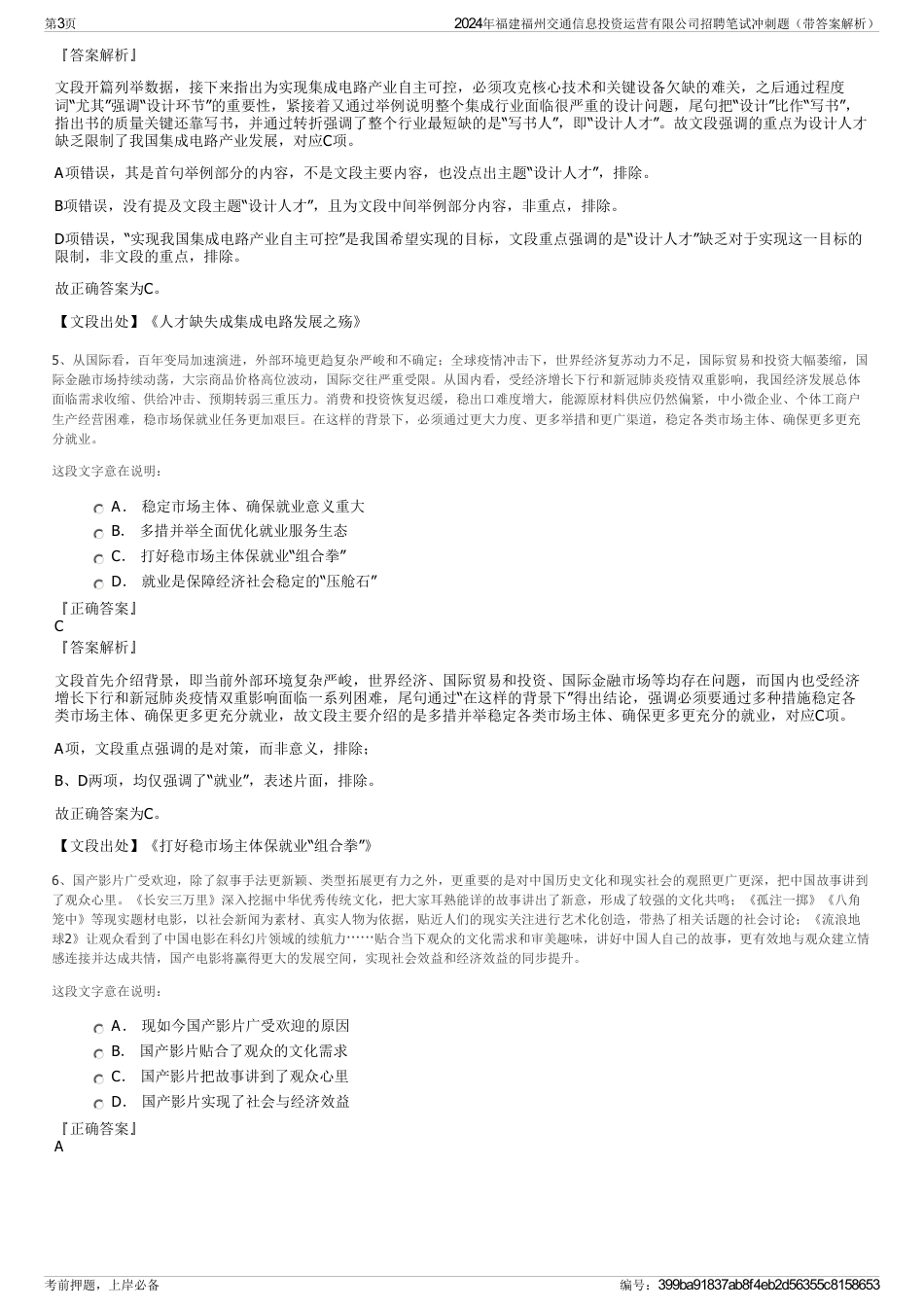 2024年福建福州交通信息投资运营有限公司招聘笔试冲刺题（带答案解析）_第3页