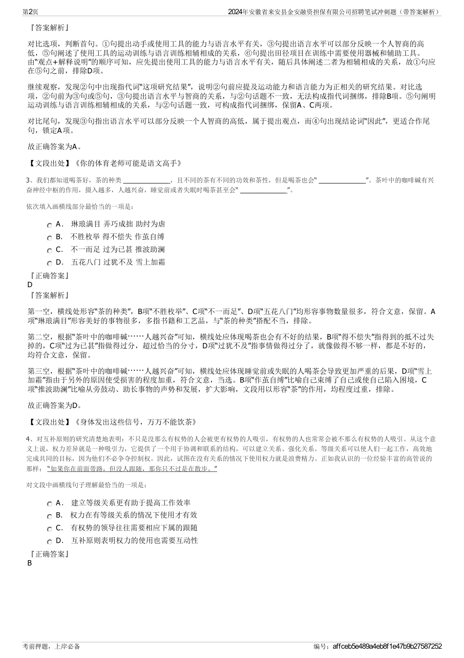 2024年安徽省来安县金安融资担保有限公司招聘笔试冲刺题（带答案解析）_第2页