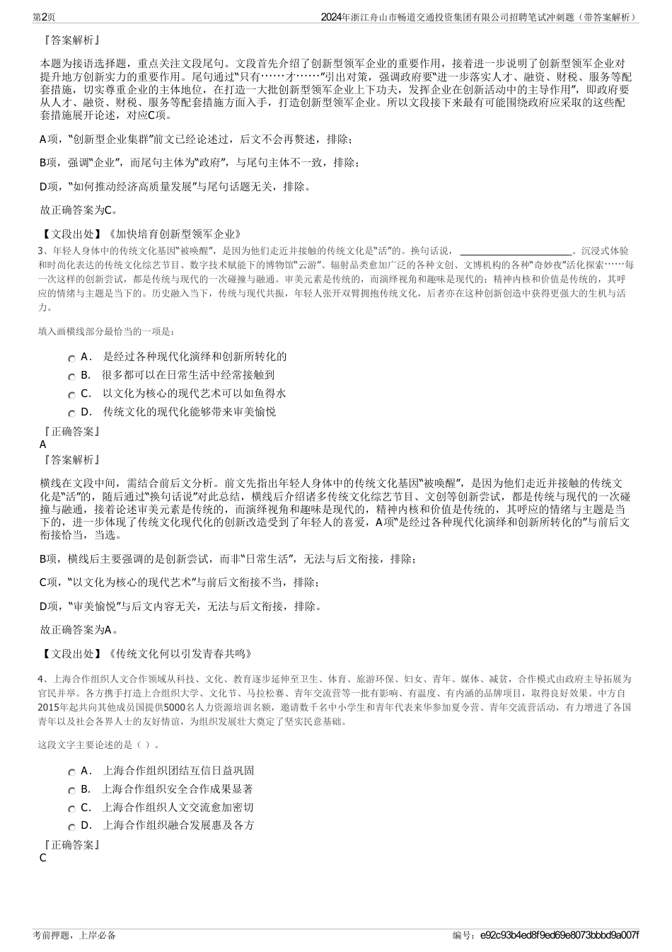 2024年浙江舟山市畅道交通投资集团有限公司招聘笔试冲刺题（带答案解析）_第2页