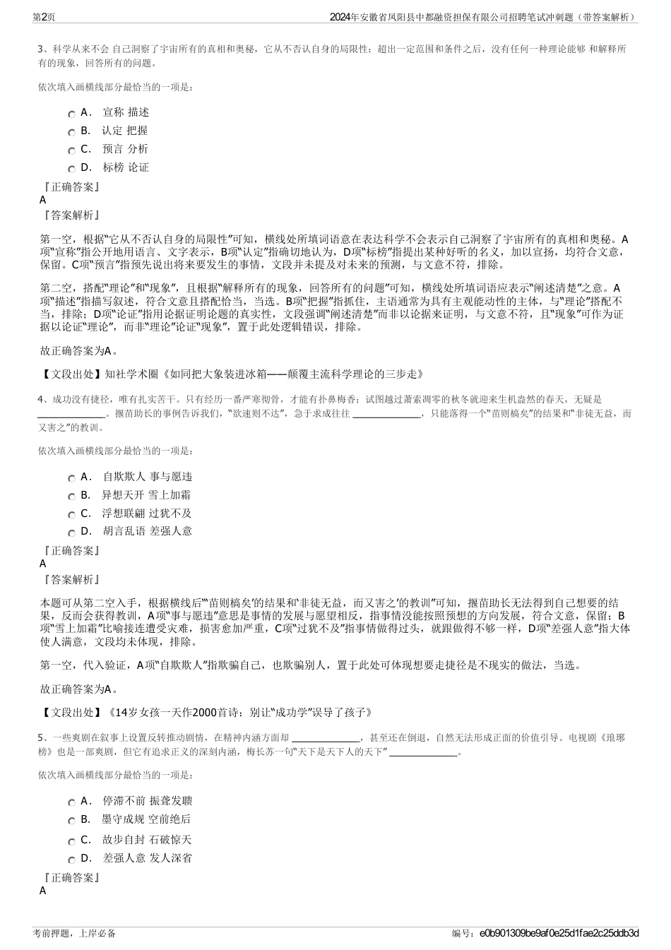 2024年安徽省凤阳县中都融资担保有限公司招聘笔试冲刺题（带答案解析）_第2页