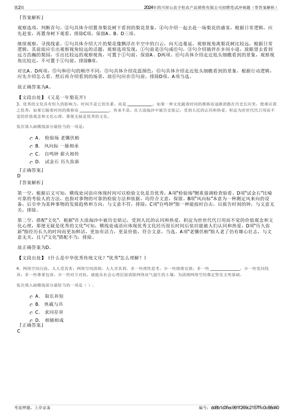 2024年四川屏山县宇桂农产品销售有限公司招聘笔试冲刺题（带答案解析）_第2页