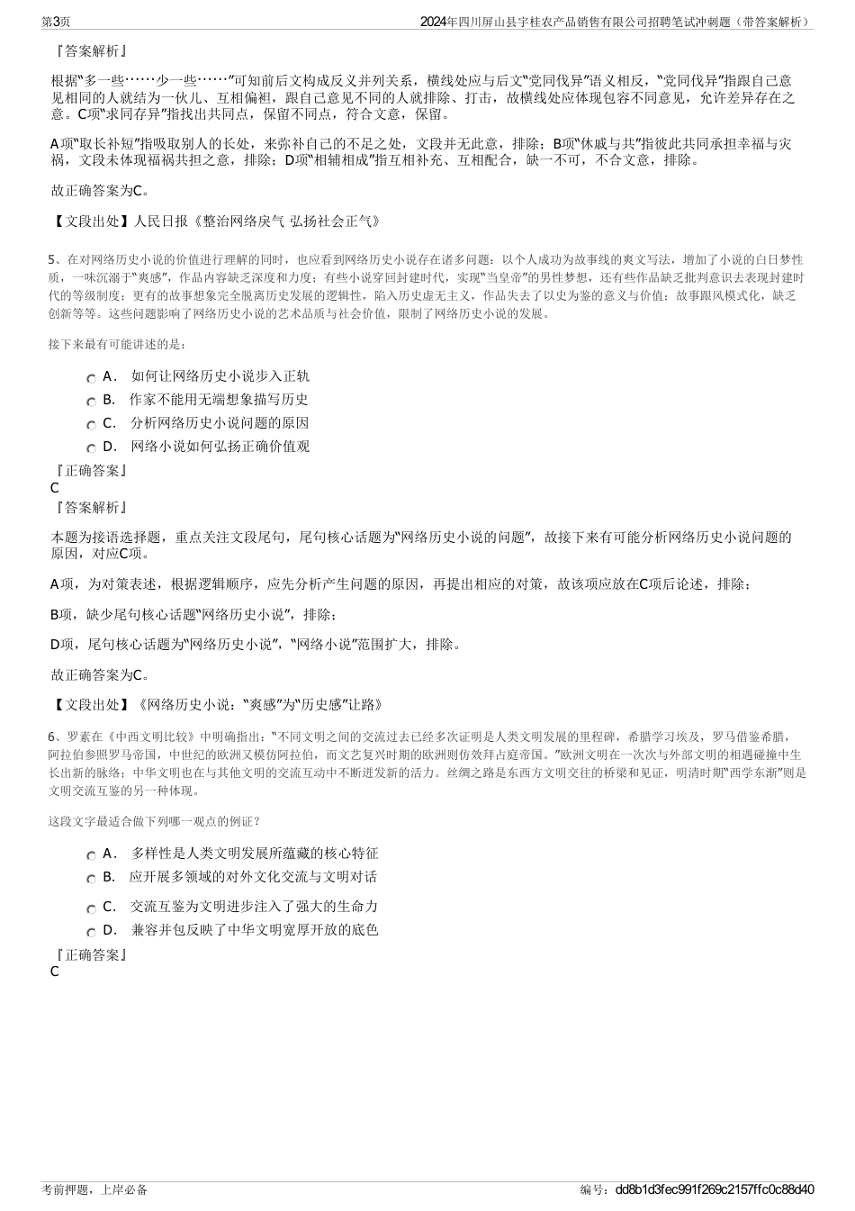 2024年四川屏山县宇桂农产品销售有限公司招聘笔试冲刺题（带答案解析）_第3页