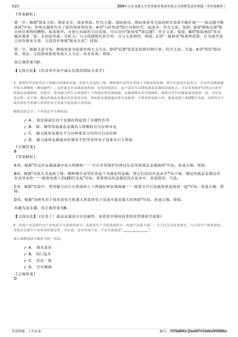 2024年山东龙腾人才管理服务集团有限公司招聘笔试冲刺题（带答案解析）_第2页