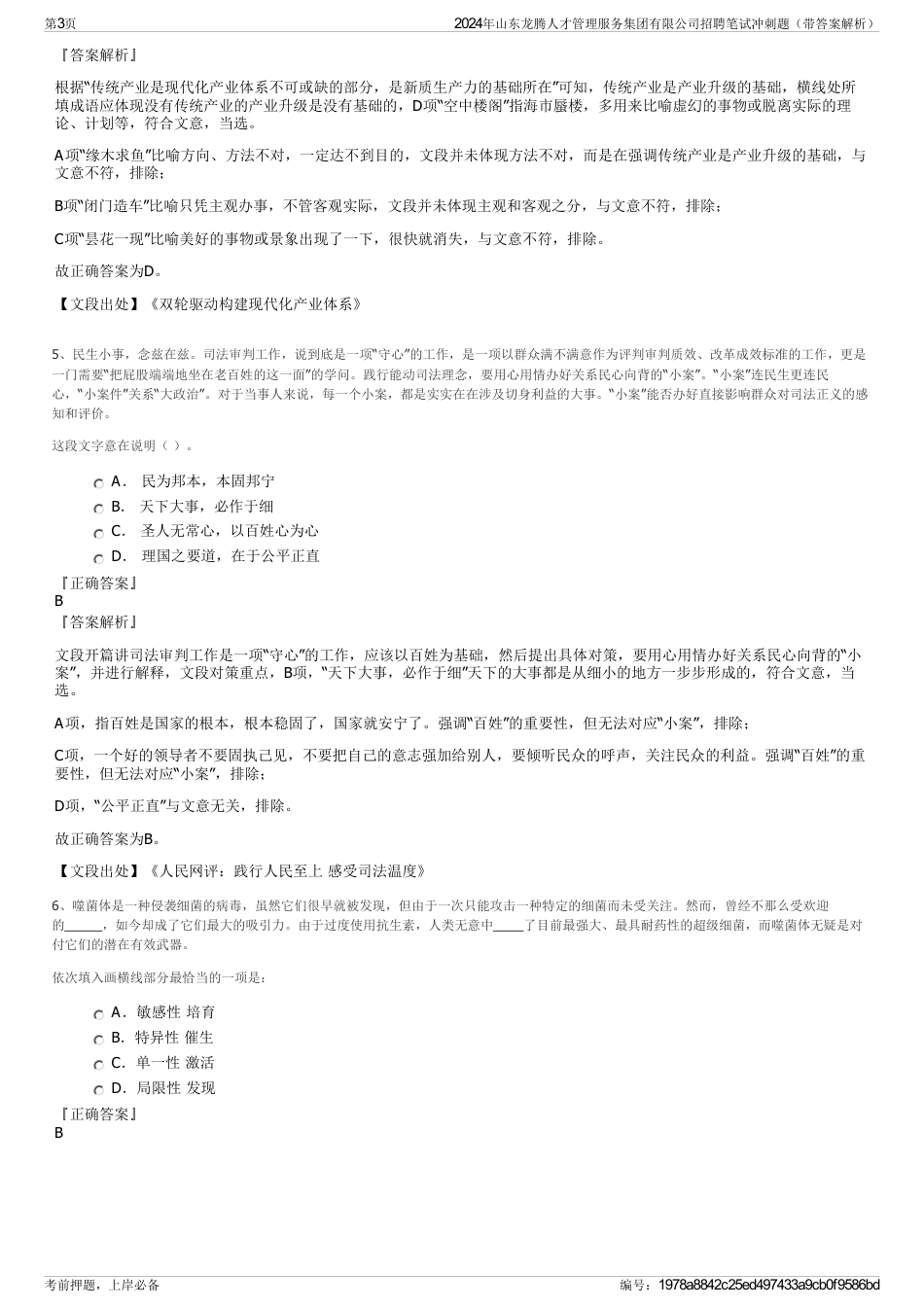 2024年山东龙腾人才管理服务集团有限公司招聘笔试冲刺题（带答案解析）_第3页