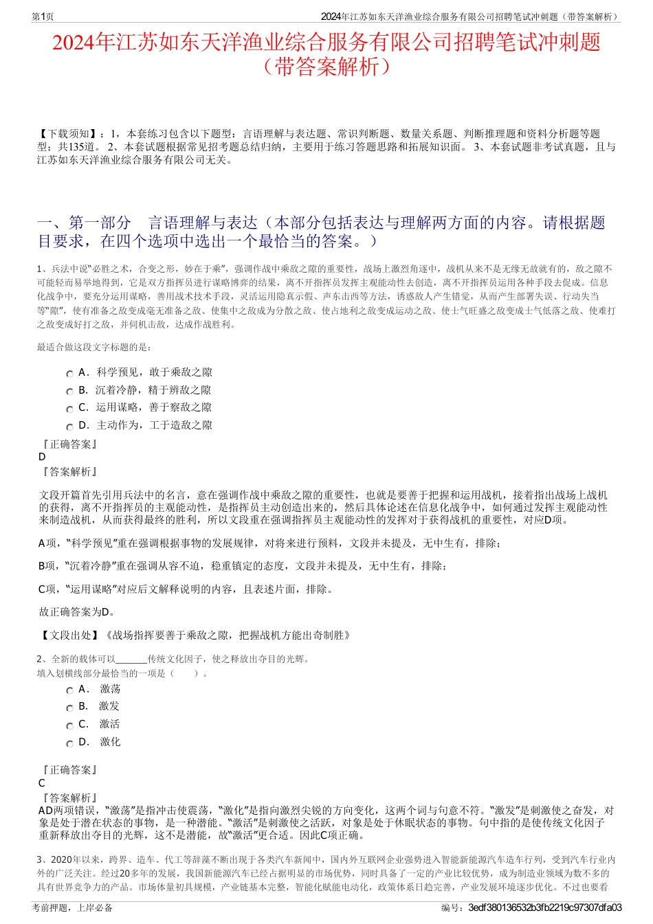 2024年江苏如东天洋渔业综合服务有限公司招聘笔试冲刺题（带答案解析）_第1页