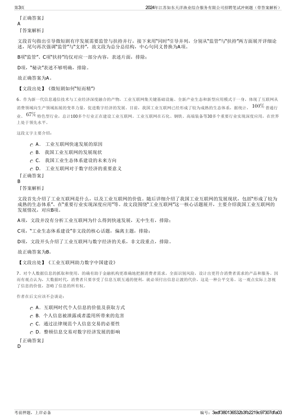 2024年江苏如东天洋渔业综合服务有限公司招聘笔试冲刺题（带答案解析）_第3页