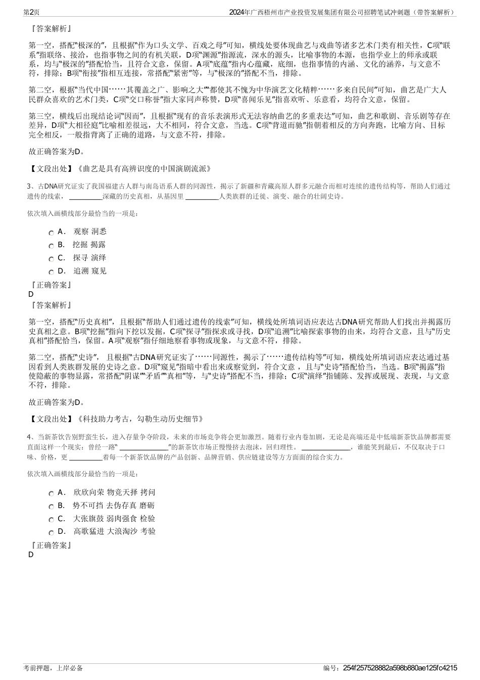 2024年广西梧州市产业投资发展集团有限公司招聘笔试冲刺题（带答案解析）_第2页