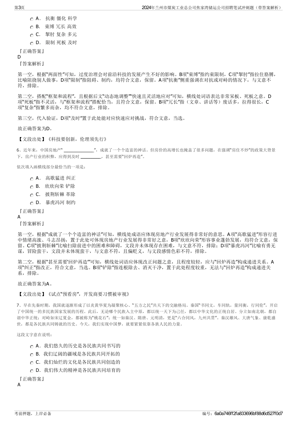 2024年兰州市煤炭工业总公司焦家湾储运公司招聘笔试冲刺题（带答案解析）_第3页