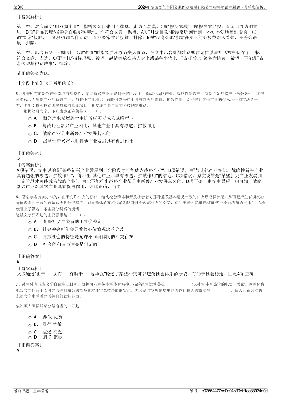 2024年陕西燃气集团交通能源发展有限公司招聘笔试冲刺题（带答案解析）_第3页