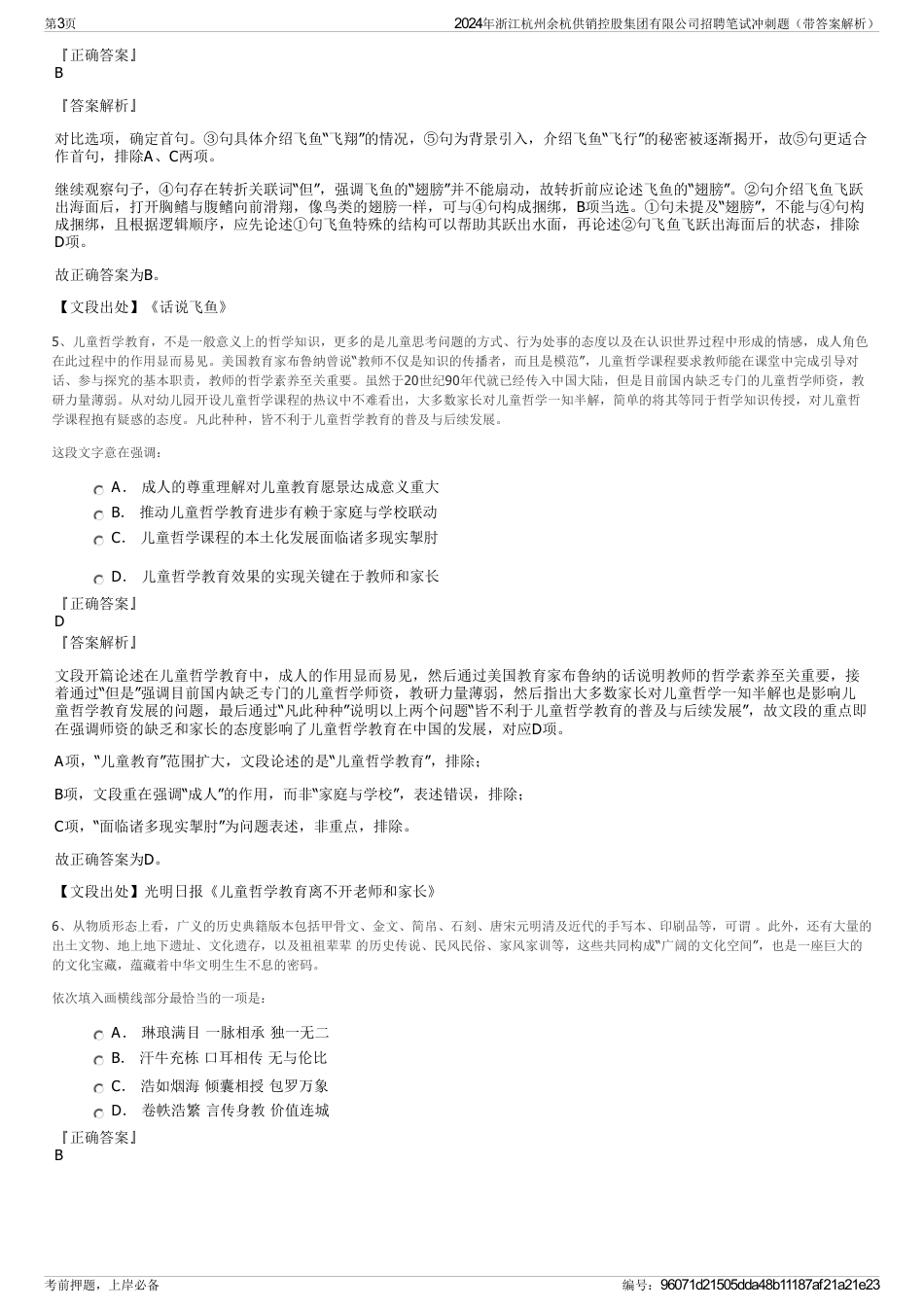 2024年浙江杭州余杭供销控股集团有限公司招聘笔试冲刺题（带答案解析）_第3页