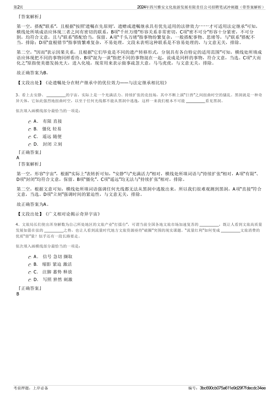2024年四川雅安文化旅游发展有限责任公司招聘笔试冲刺题（带答案解析）_第2页