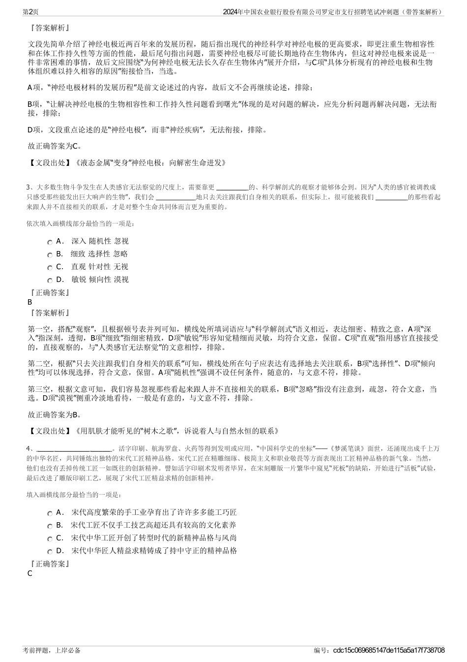 2024年中国农业银行股份有限公司罗定市支行招聘笔试冲刺题（带答案解析）_第2页