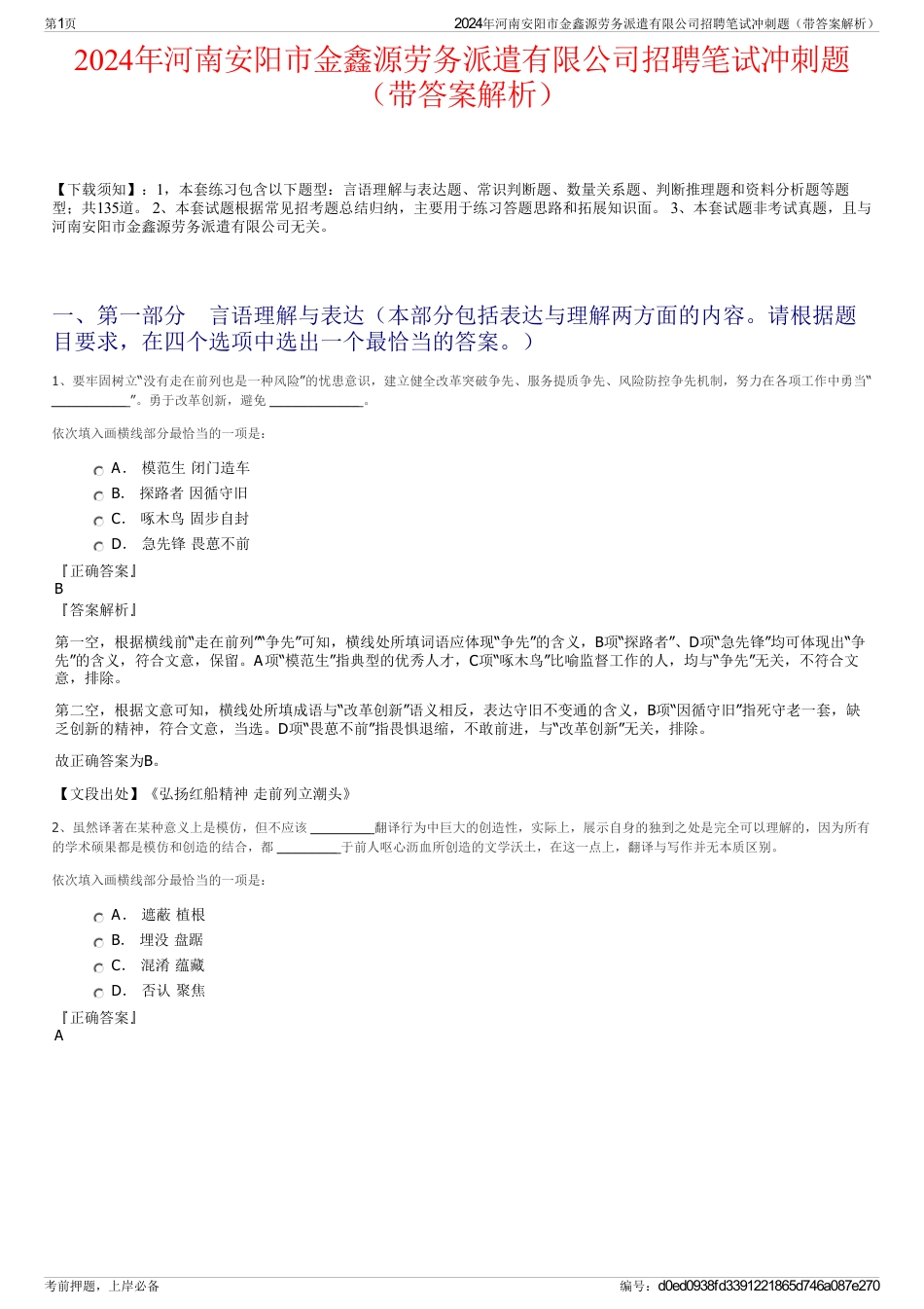 2024年河南安阳市金鑫源劳务派遣有限公司招聘笔试冲刺题（带答案解析）_第1页