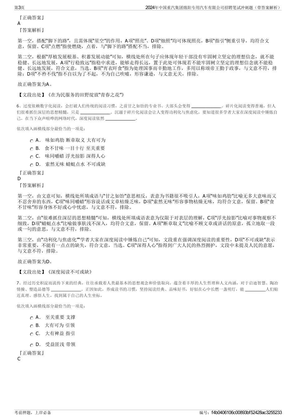 2024年中国重汽集团绵阳专用汽车有限公司招聘笔试冲刺题（带答案解析）_第3页