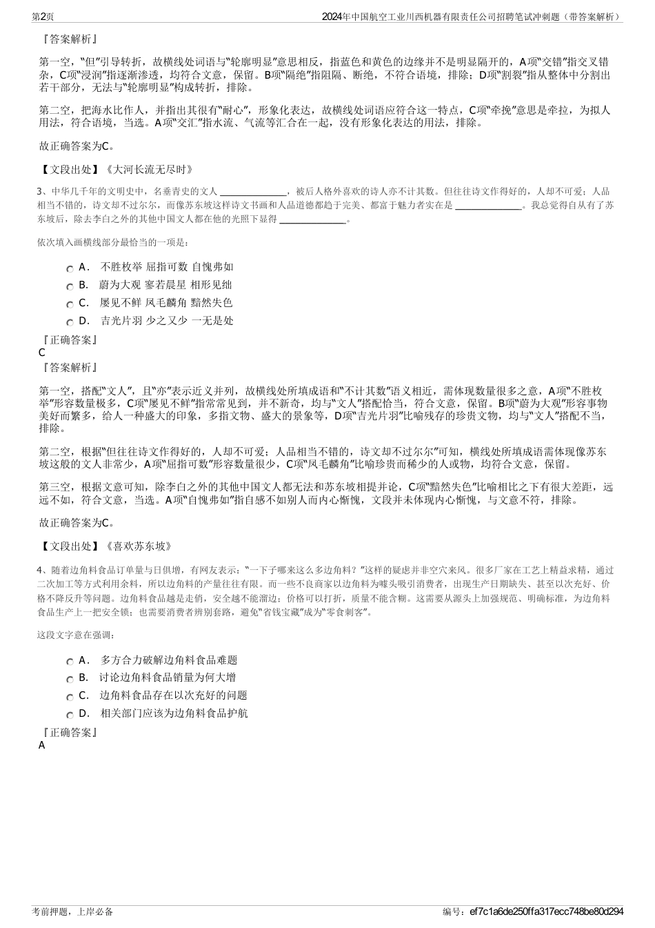 2024年中国航空工业川西机器有限责任公司招聘笔试冲刺题（带答案解析）_第2页