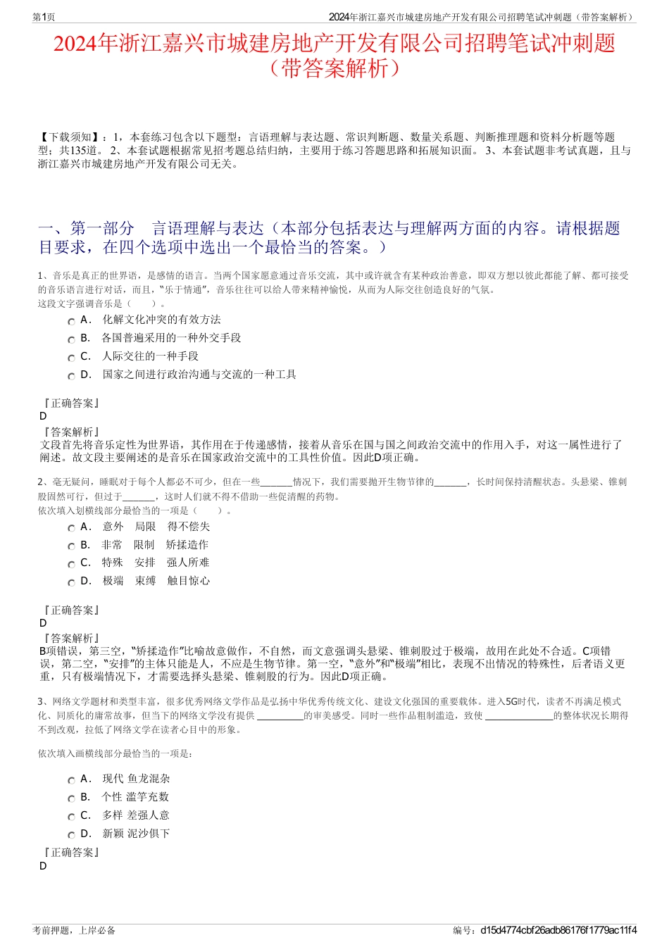 2024年浙江嘉兴市城建房地产开发有限公司招聘笔试冲刺题（带答案解析）_第1页