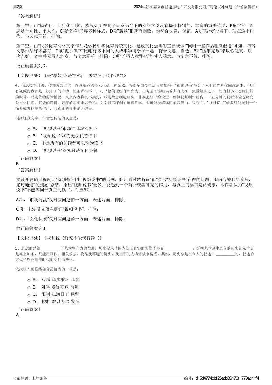 2024年浙江嘉兴市城建房地产开发有限公司招聘笔试冲刺题（带答案解析）_第2页