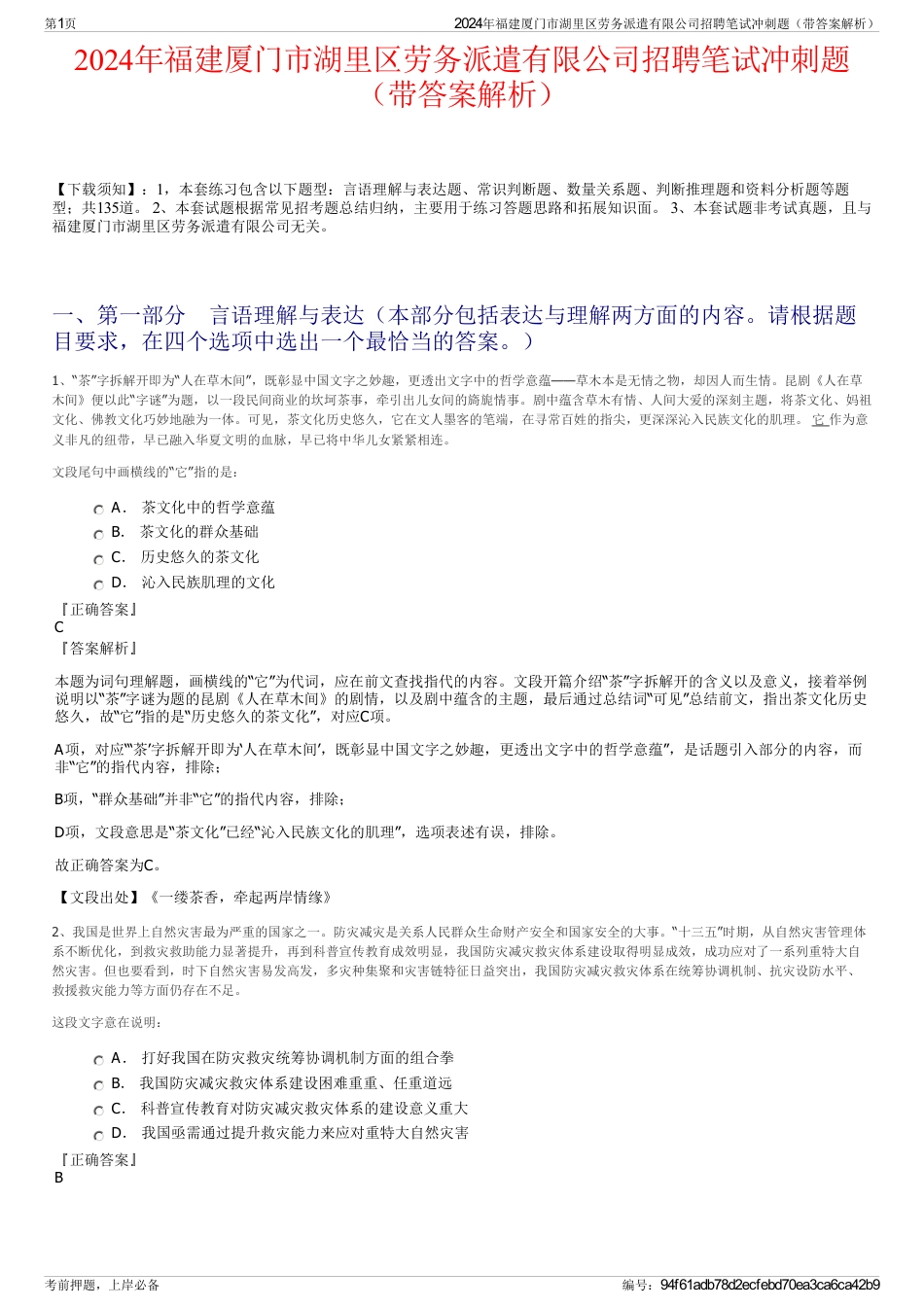2024年福建厦门市湖里区劳务派遣有限公司招聘笔试冲刺题（带答案解析）_第1页