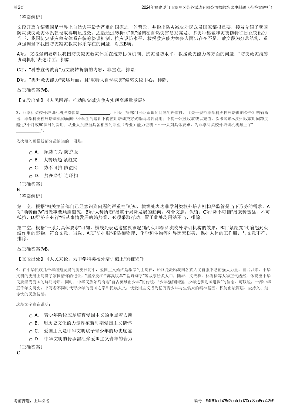 2024年福建厦门市湖里区劳务派遣有限公司招聘笔试冲刺题（带答案解析）_第2页