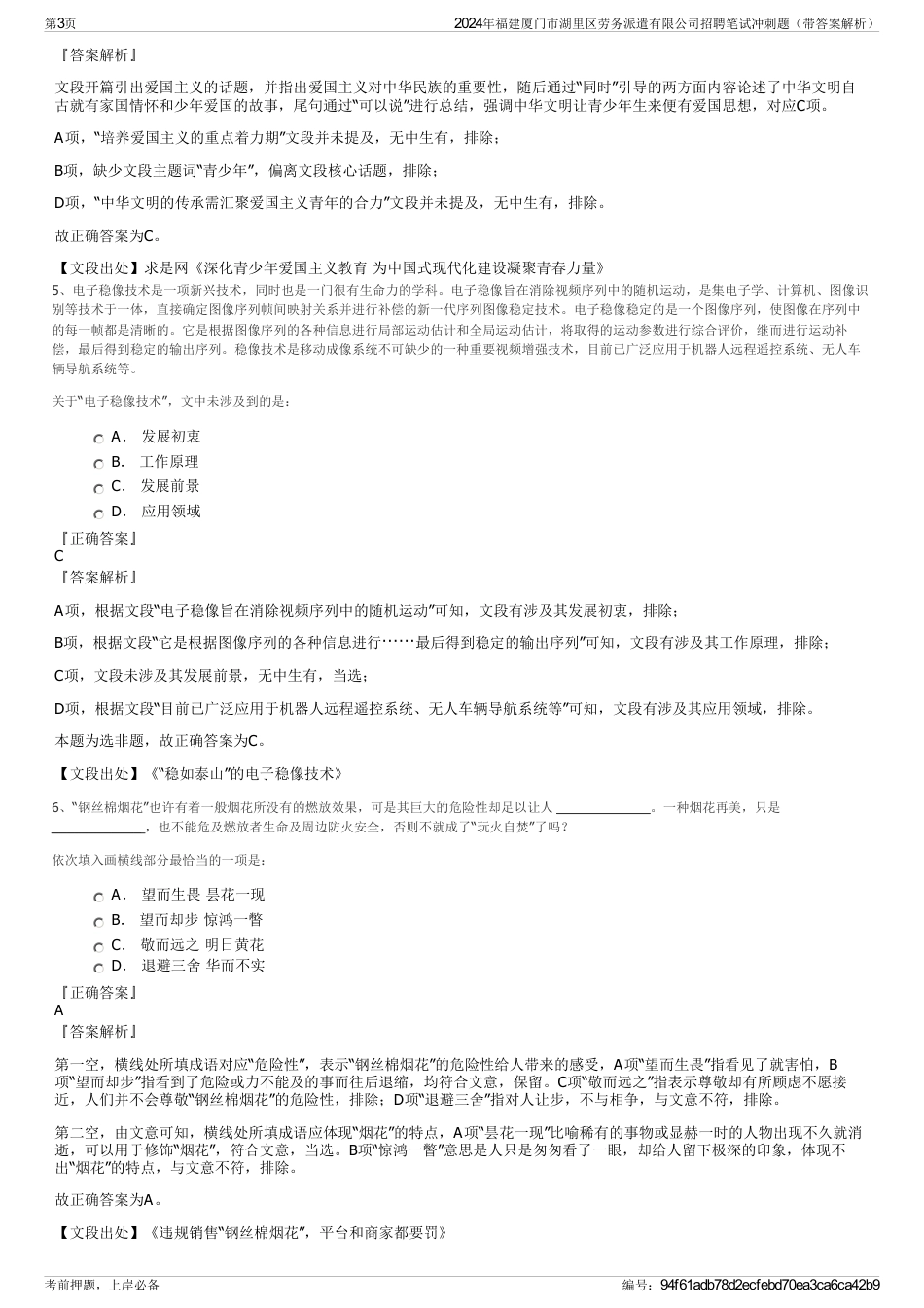 2024年福建厦门市湖里区劳务派遣有限公司招聘笔试冲刺题（带答案解析）_第3页
