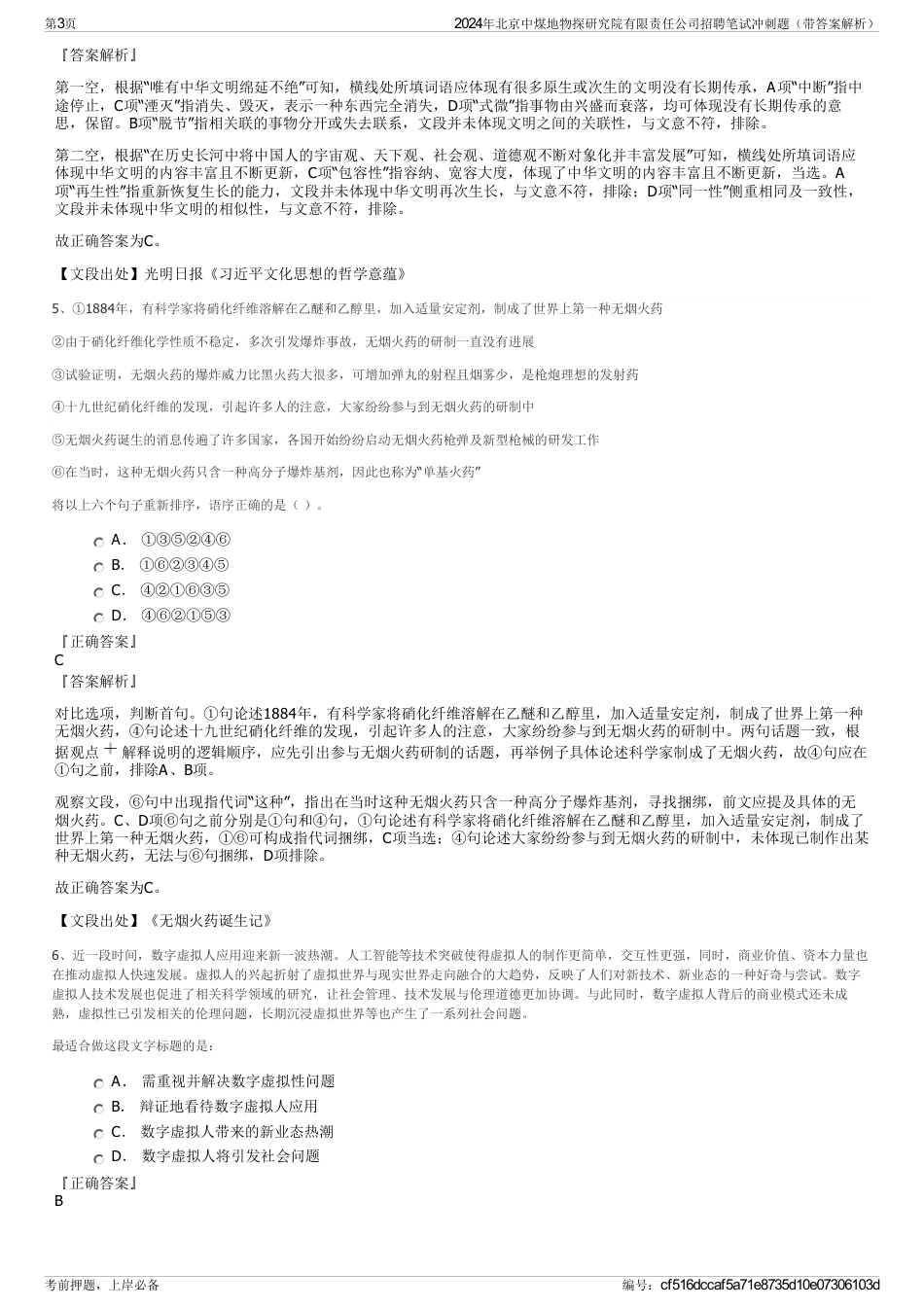 2024年北京中煤地物探研究院有限责任公司招聘笔试冲刺题（带答案解析）_第3页