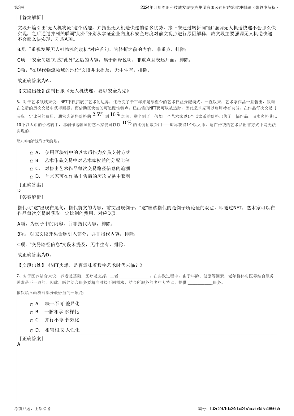 2024年四川绵阳科技城发展投资集团有限公司招聘笔试冲刺题（带答案解析）_第3页