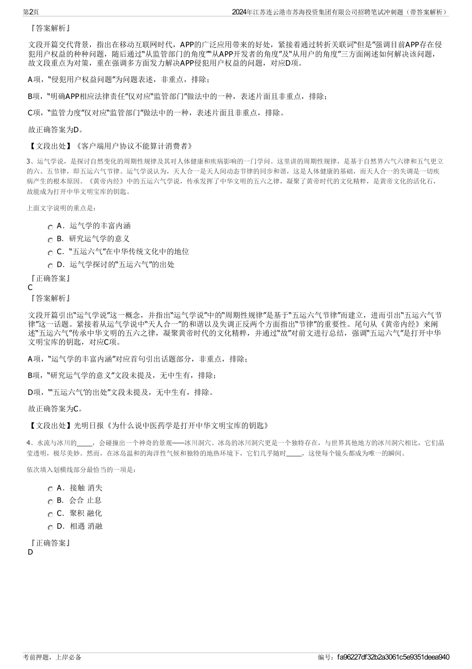 2024年江苏连云港市苏海投资集团有限公司招聘笔试冲刺题（带答案解析）_第2页