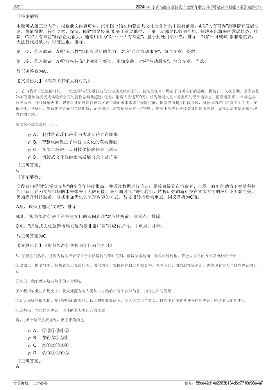 2024年山东青岛融合金控资产运营有限公司招聘笔试冲刺题（带答案解析）_第3页