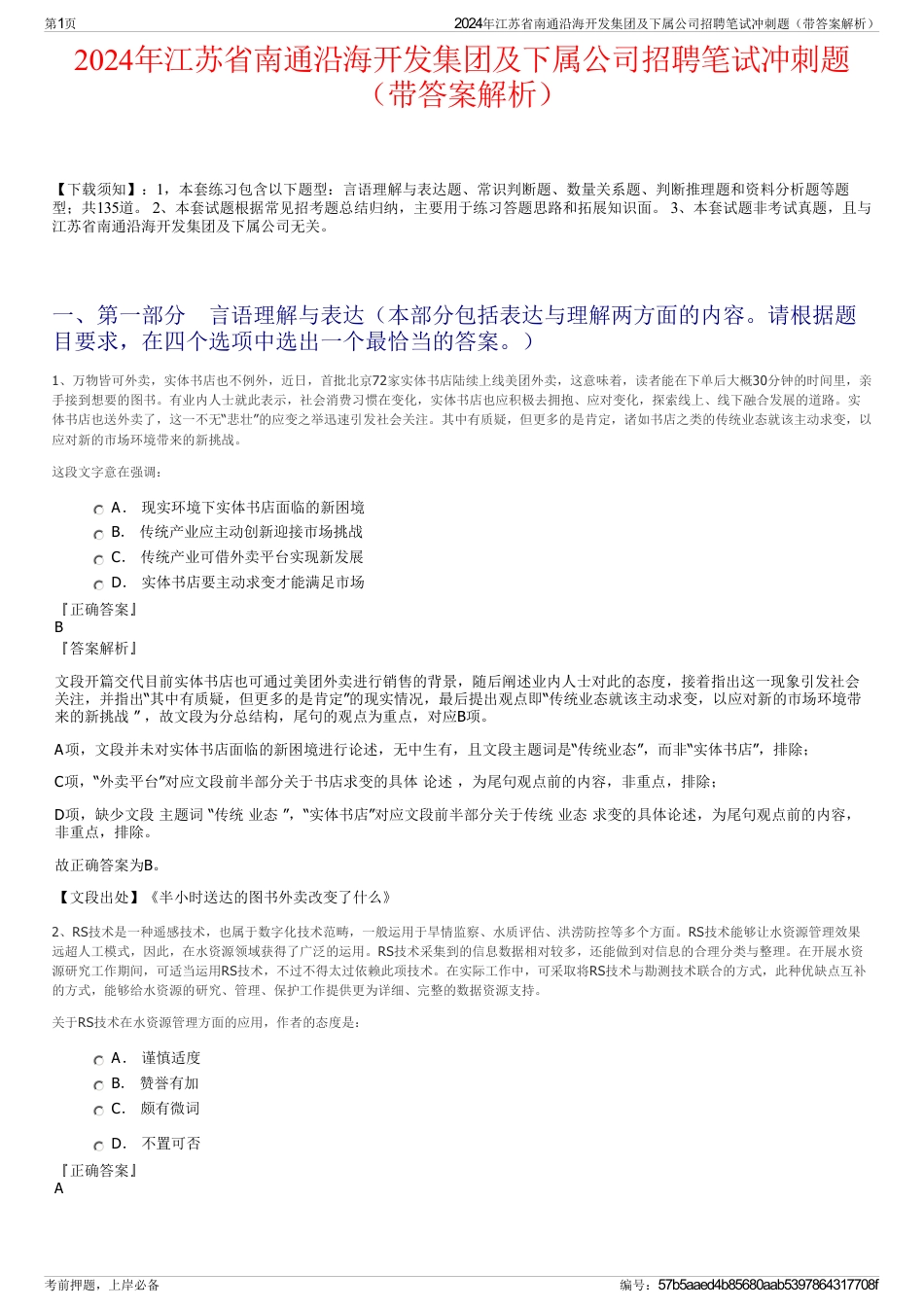 2024年江苏省南通沿海开发集团及下属公司招聘笔试冲刺题（带答案解析）_第1页