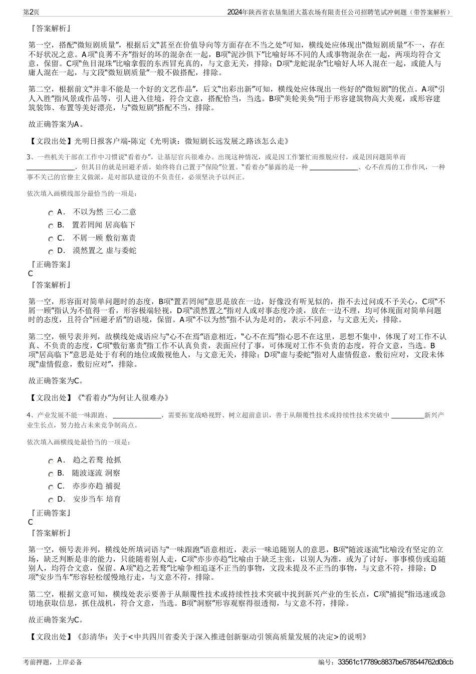 2024年陕西省农垦集团大荔农场有限责任公司招聘笔试冲刺题（带答案解析）_第2页