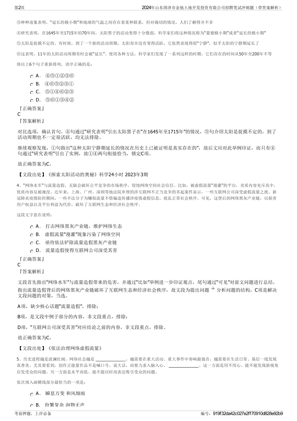 2024年山东菏泽市金地土地开发投资有限公司招聘笔试冲刺题（带答案解析）_第2页