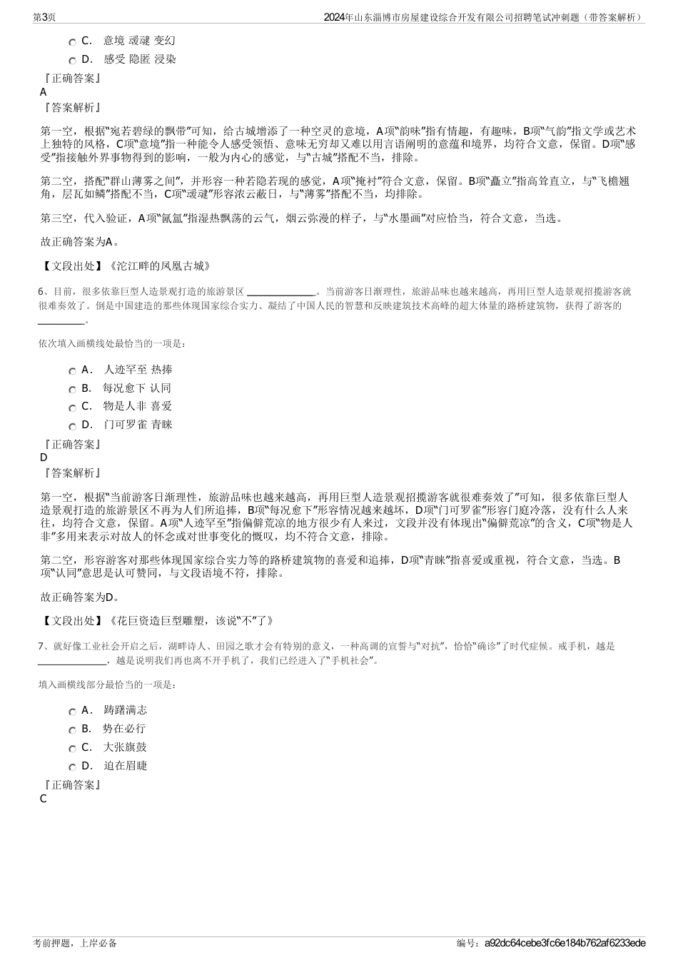 2024年山东淄博市房屋建设综合开发有限公司招聘笔试冲刺题（带答案解析）_第3页