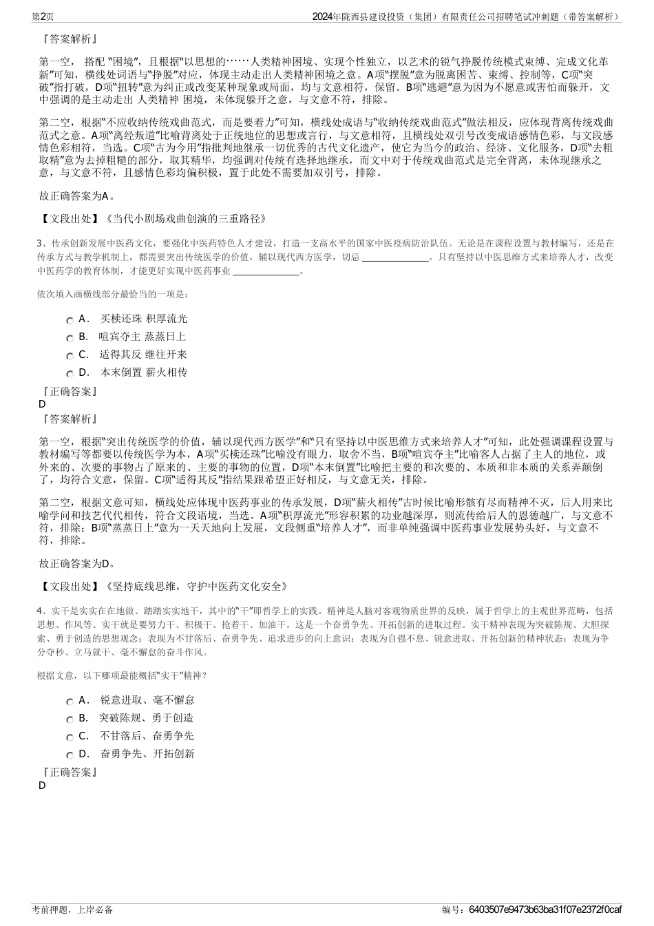2024年陇西县建设投资(集团)有限责任公司招聘笔试冲刺题(带答案解析)_第2页