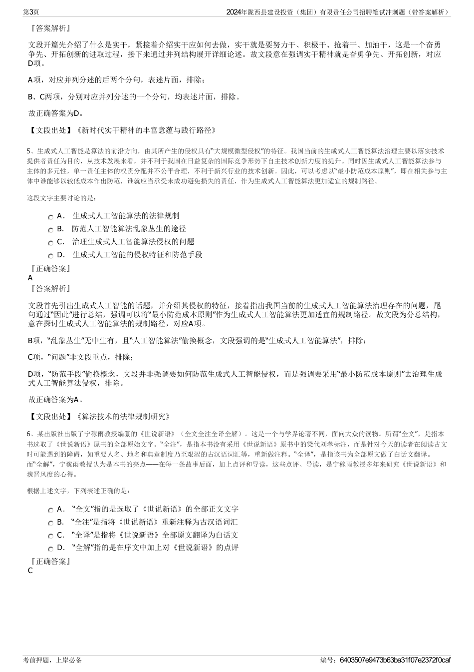 2024年陇西县建设投资(集团)有限责任公司招聘笔试冲刺题(带答案解析)_第3页