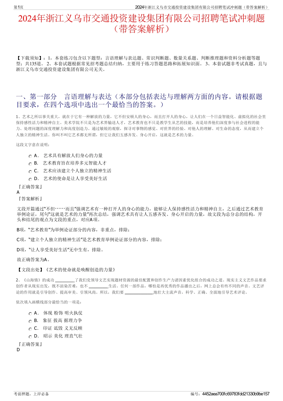 2024年浙江义乌市交通投资建设集团有限公司招聘笔试冲刺题（带答案解析）_第1页