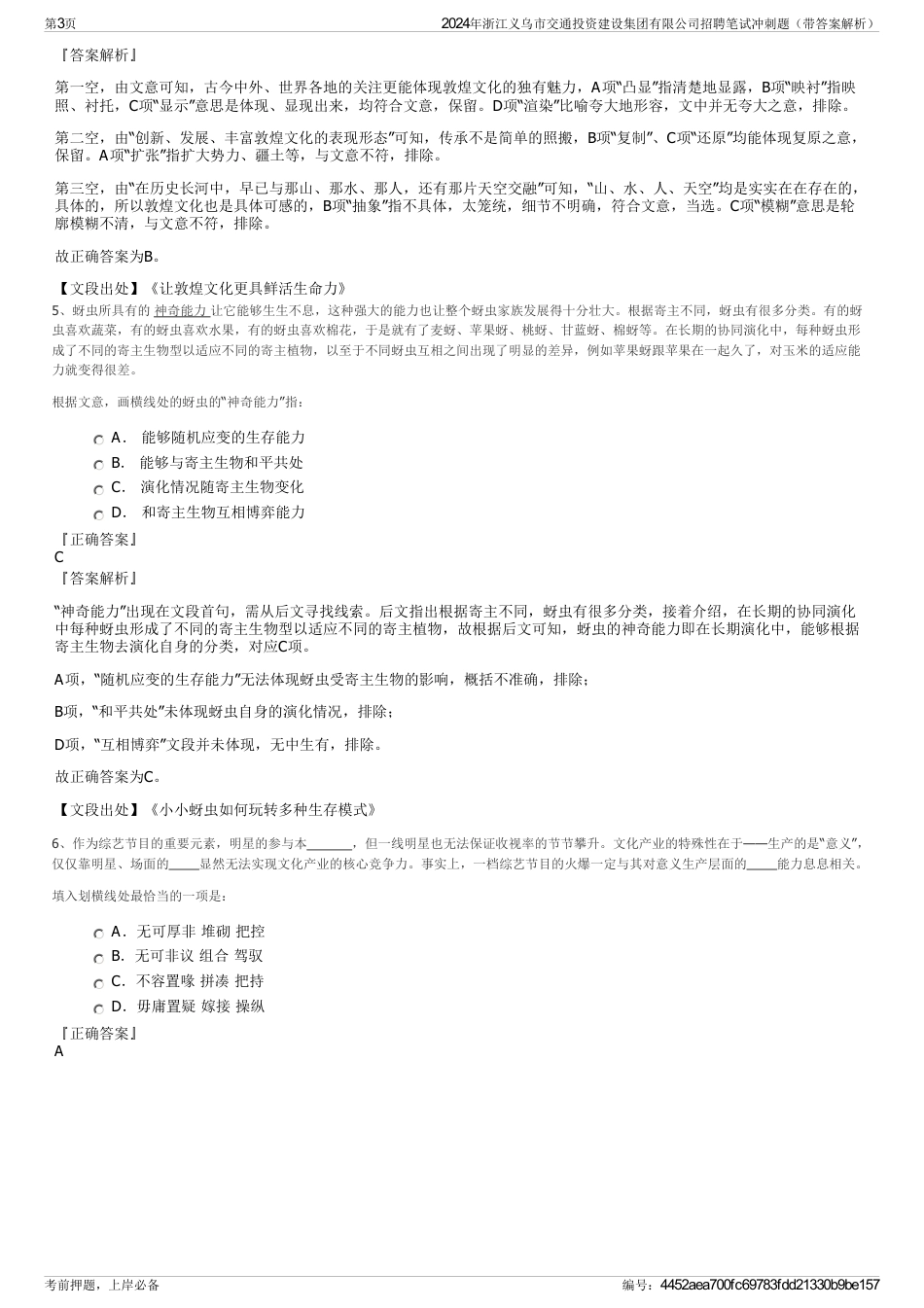 2024年浙江义乌市交通投资建设集团有限公司招聘笔试冲刺题（带答案解析）_第3页