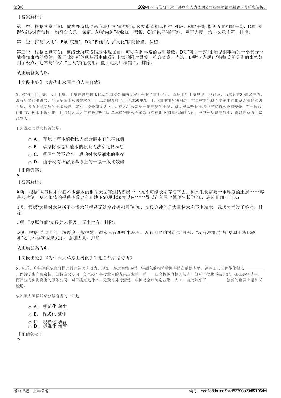 2024年河南信阳市潢川县联宜人力资源公司招聘笔试冲刺题（带答案解析）_第3页