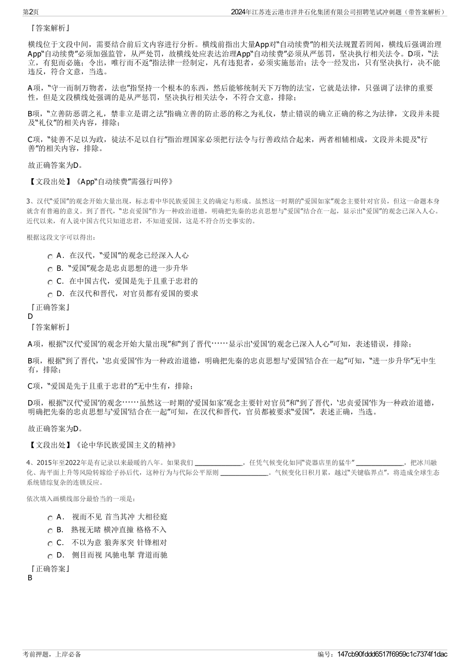 2024年江苏连云港市洋井石化集团有限公司招聘笔试冲刺题（带答案解析）_第2页