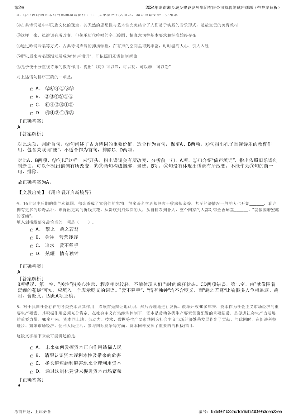 2024年湖南湘乡城乡建设发展集团有限公司招聘笔试冲刺题（带答案解析）_第2页